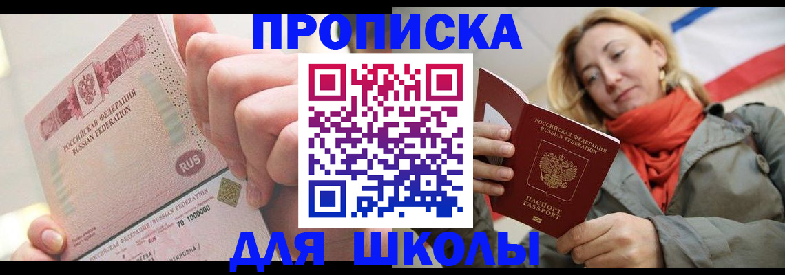 временная регистрация для школы в Лихославле