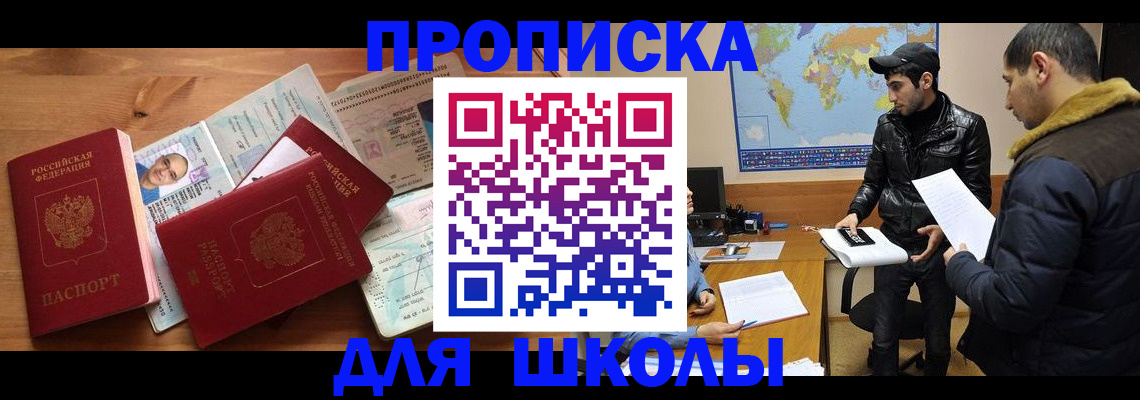 регистрация для школы в Лихославле